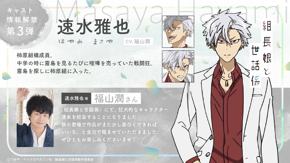Jun Fukuyama - Masaya Hayami Jun Fukuyama - Masaya Hayami